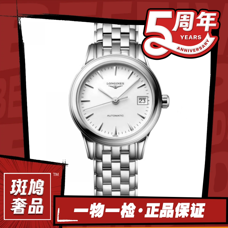 99新 Longines/浪琴 军旗/白盘/调丁刻/机械款/九月/26盘/1.28