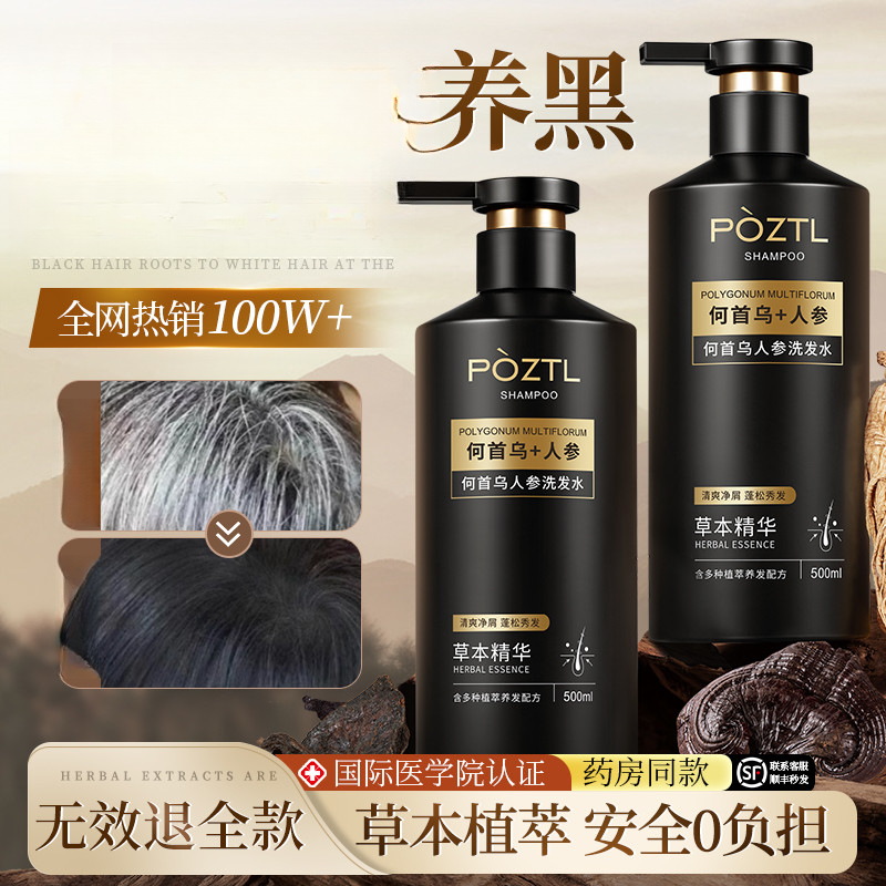 法国大牌何首乌洗发水纯植物黑头发神器黑灵芝男女养发品牌正品官
