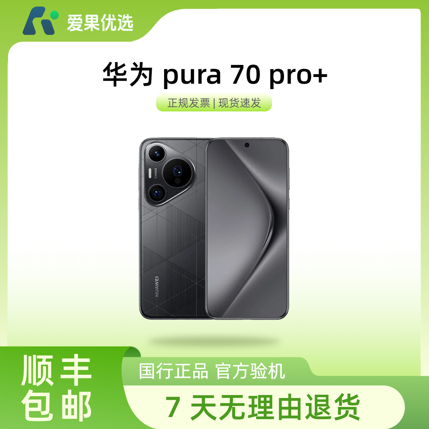 95新 Huawei/华为 华为Pura70pro+原装拍照手机 全款