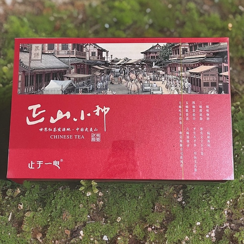 【止于一心】正山小种 武夷红茶