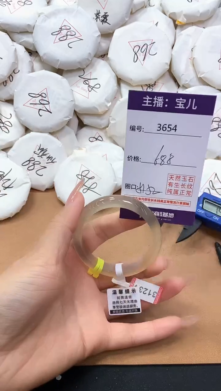 【闪购商品】玛瑙/玉髓手镯未镶嵌3654