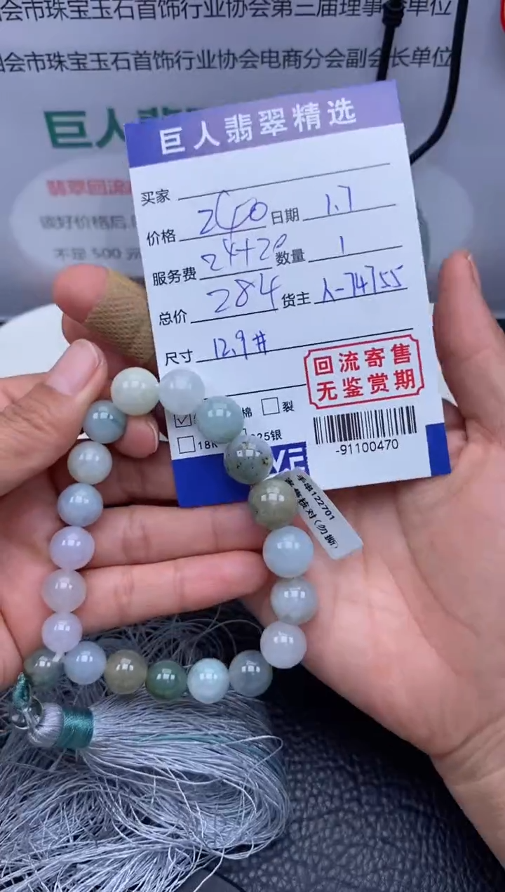 【闪购商品】翡翠颈饰未镶嵌手串多人-91100470