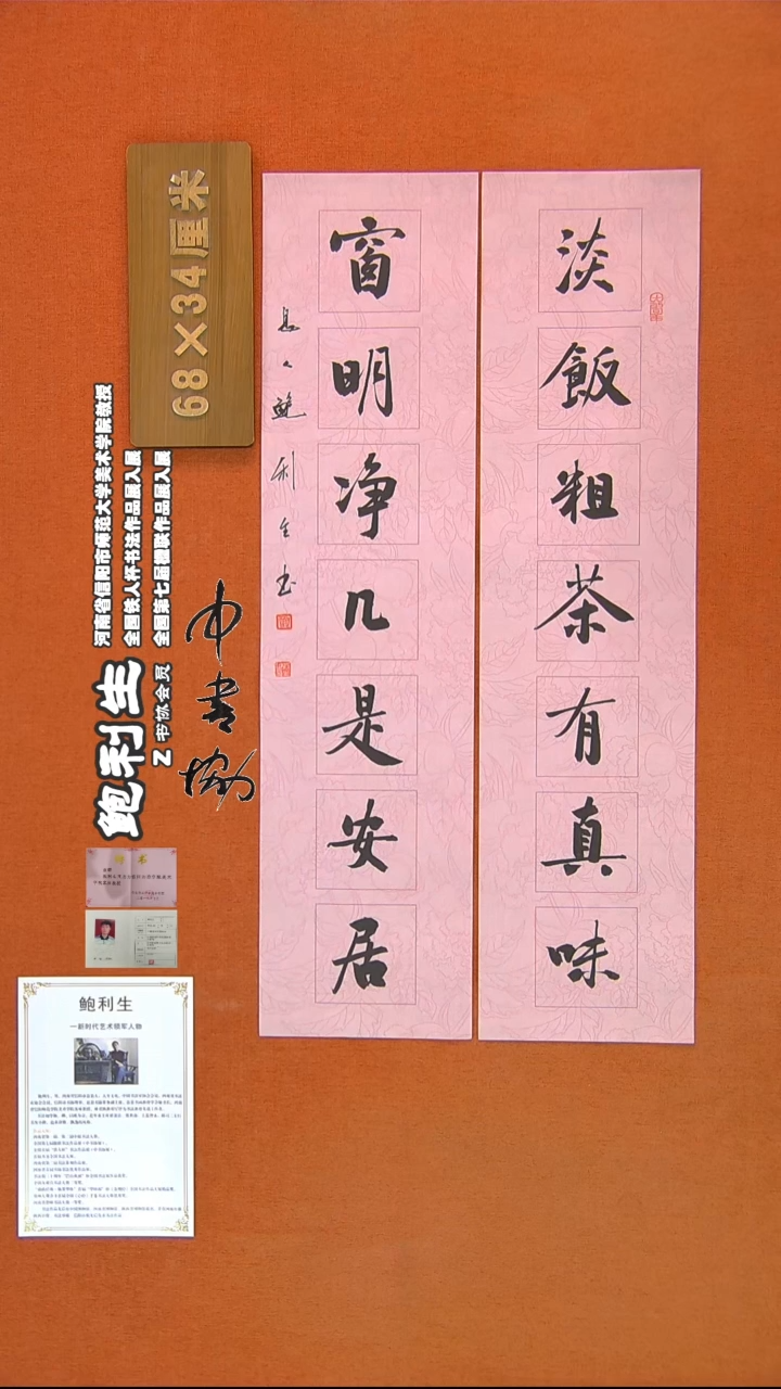 【闪购商品】书法443鲍利生书法作品