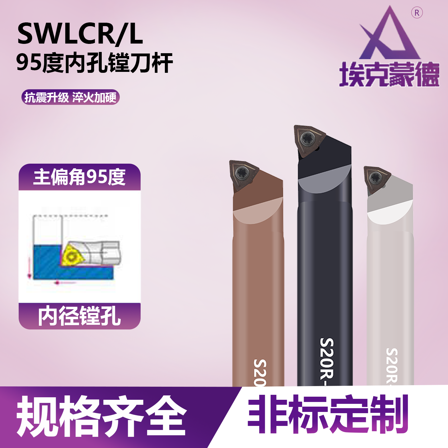 数控刀杆SWLCR/L 95度内孔镗刀杆S32T-DWLNR08/S20R-MWLNR08/MWWN
