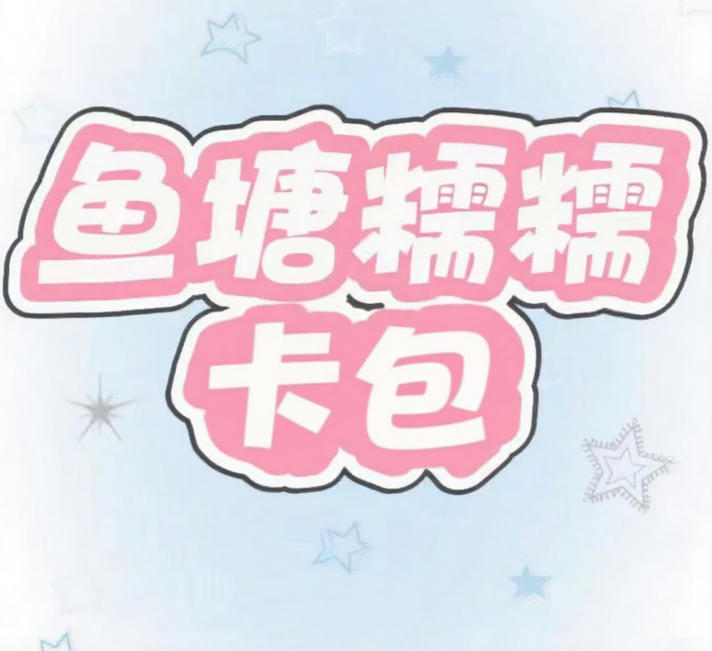 【官方正品】男团女团卡包
