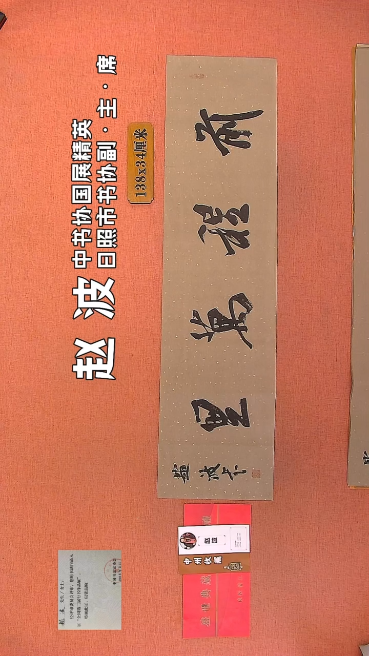 【闪购商品】书法116         赵波书法作品