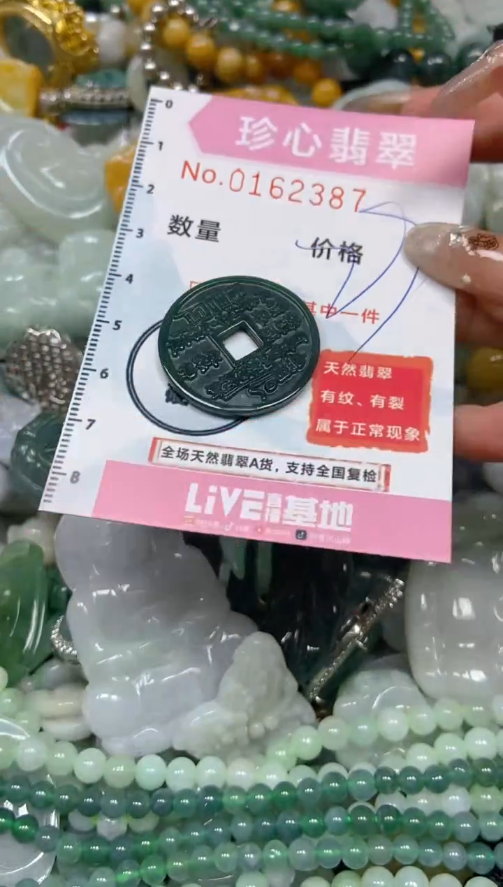 【闪购商品】翡翠颈饰未镶嵌闪购0162387