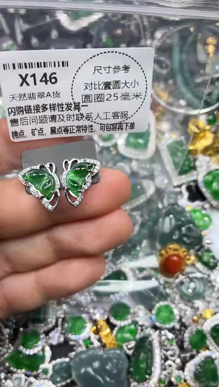 颈饰未镶嵌翡翠X146耳钉