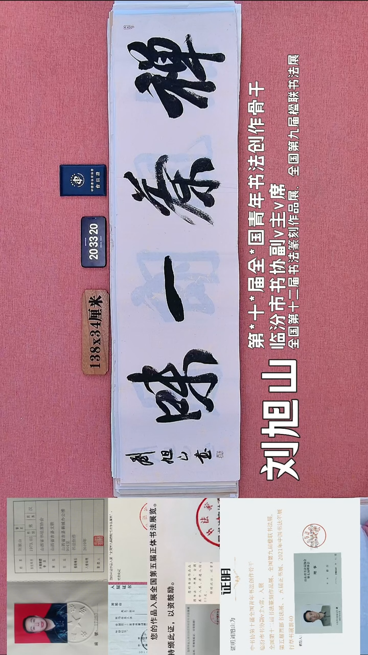 书法90    刘老师书法作品