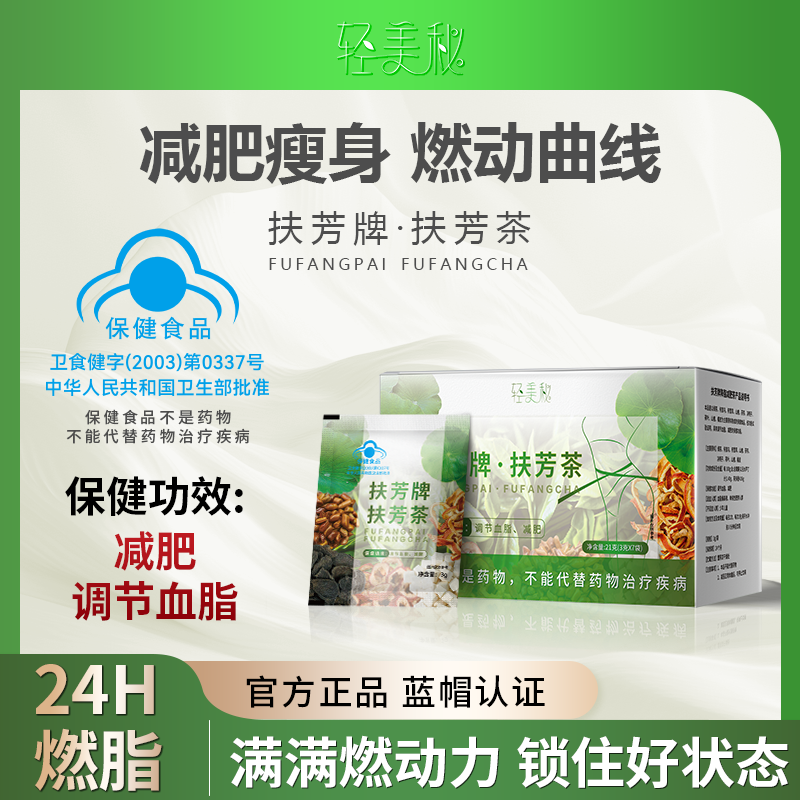 轻美秘减肥辅助降血脂茶 新L