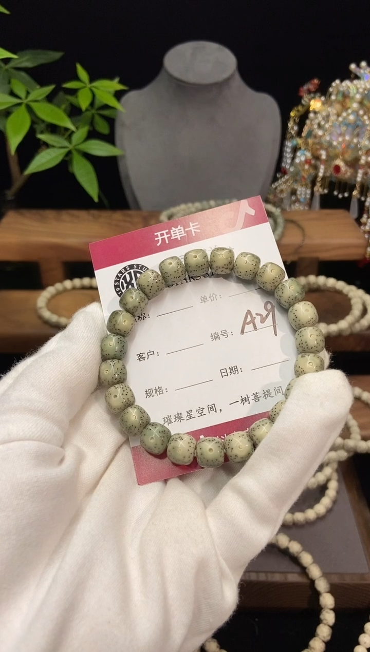 手串星月菩提袁*10尺寸老型单圈A29
