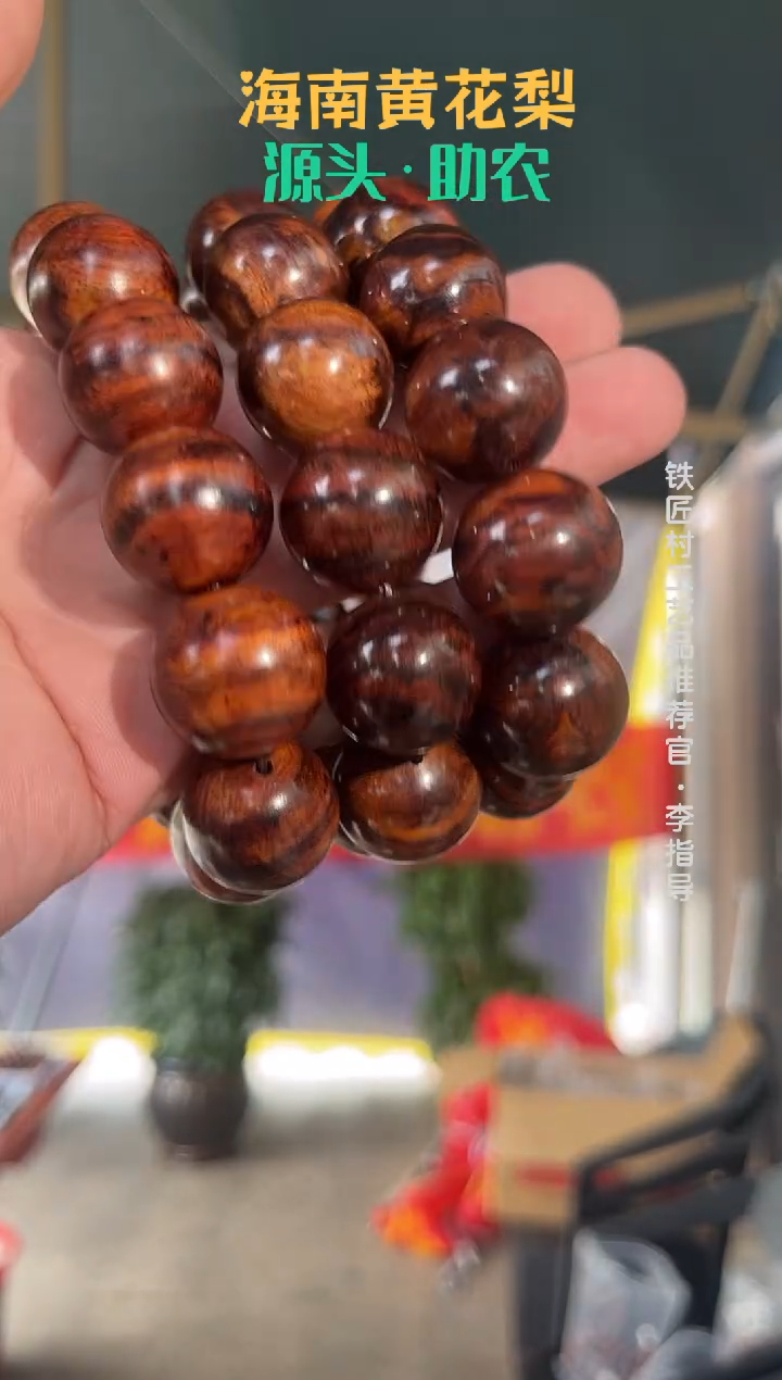 黄花梨/降香黄檀海南黄花梨芝麻点2.0手串（388）