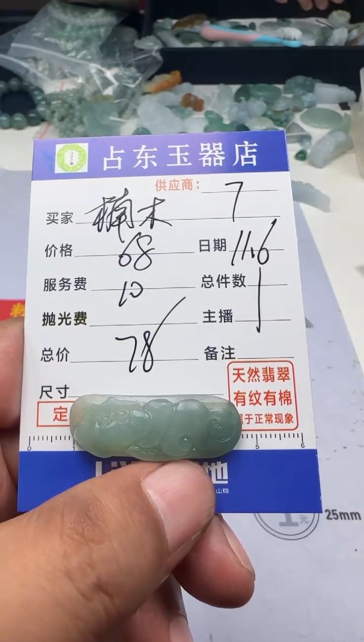 未镶嵌定制翡翠?**?楠木