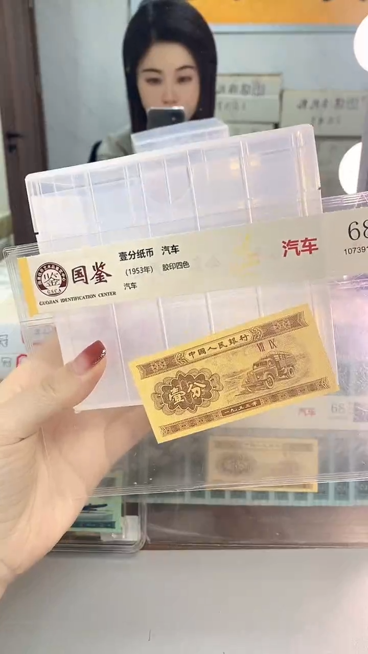 1953年壹分国鉴评级-单张-1D-ZR-601