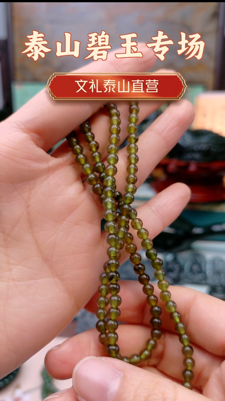 未镶嵌蛇纹石玉项链用****6圆珠