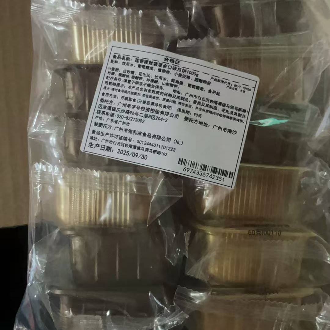 莲香楼散装混合散装月饼口味月饼约1000g【十二月中左右到期】16个