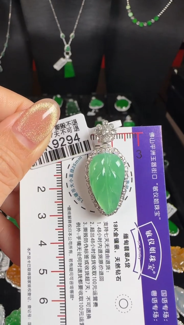 颈饰18K金镶嵌翡翠DK9294冰绿叶子