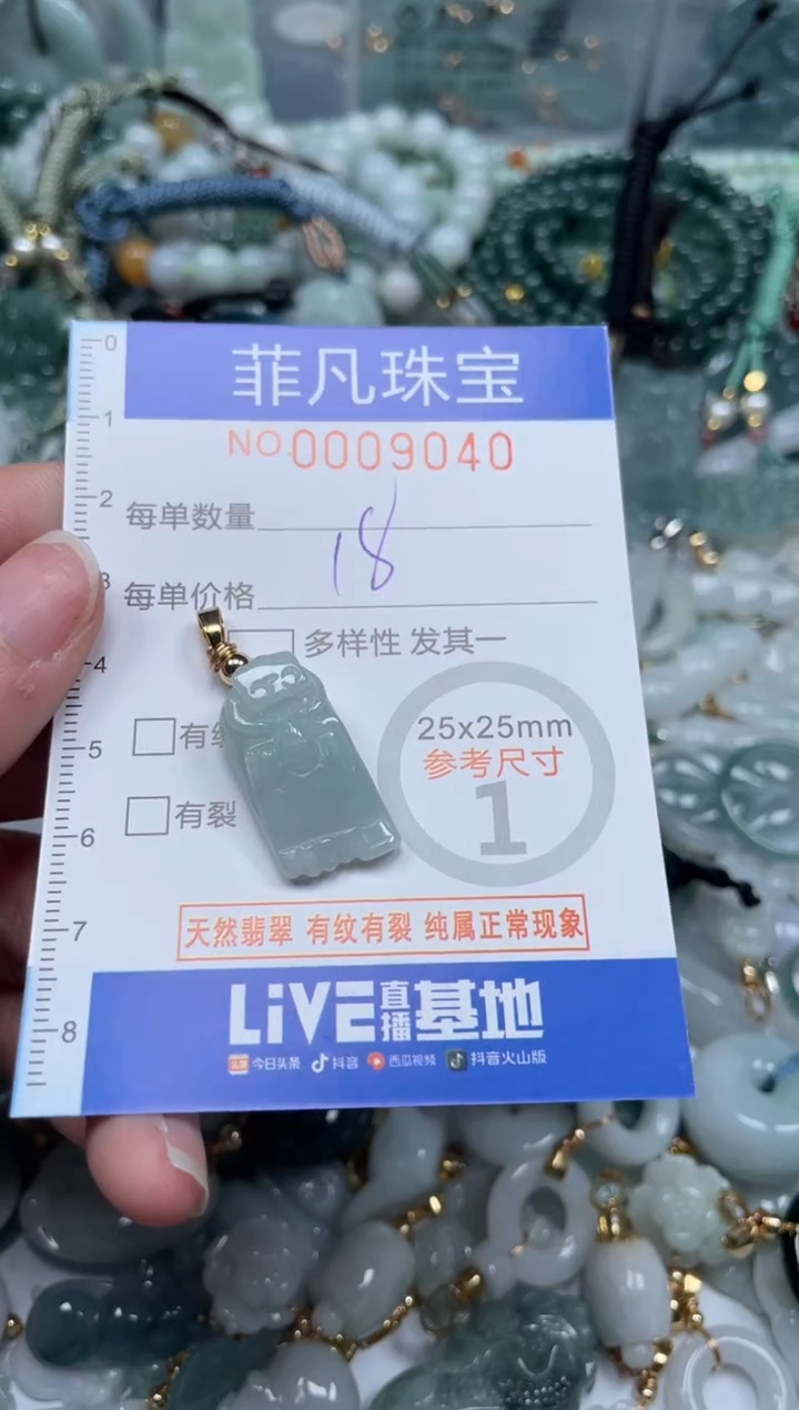 【闪购商品】翡翠颈饰未镶嵌00..9040