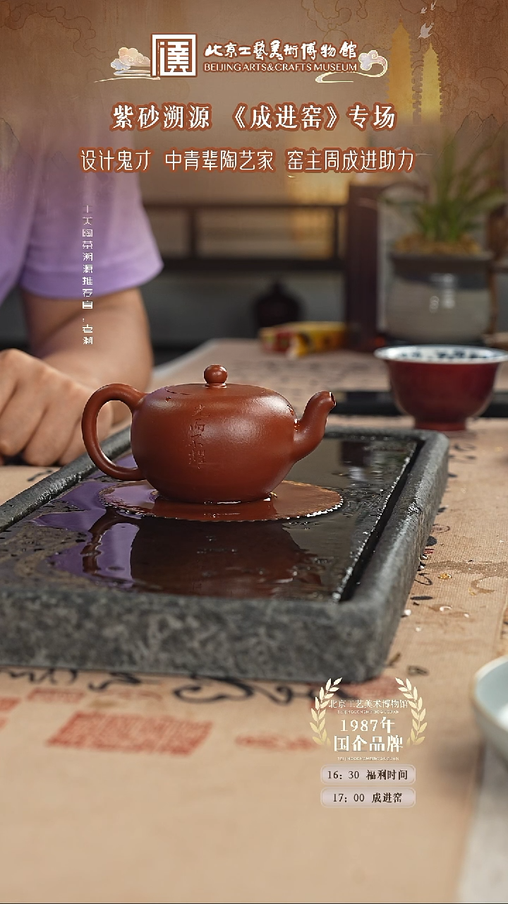 茶杯紫砂国企品牌 陶茶溯源 成进窑 027