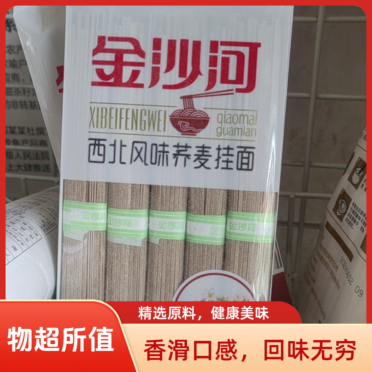 荞面挂面粗粮小麦西北风味2MM宽直条爽滑批发袋装