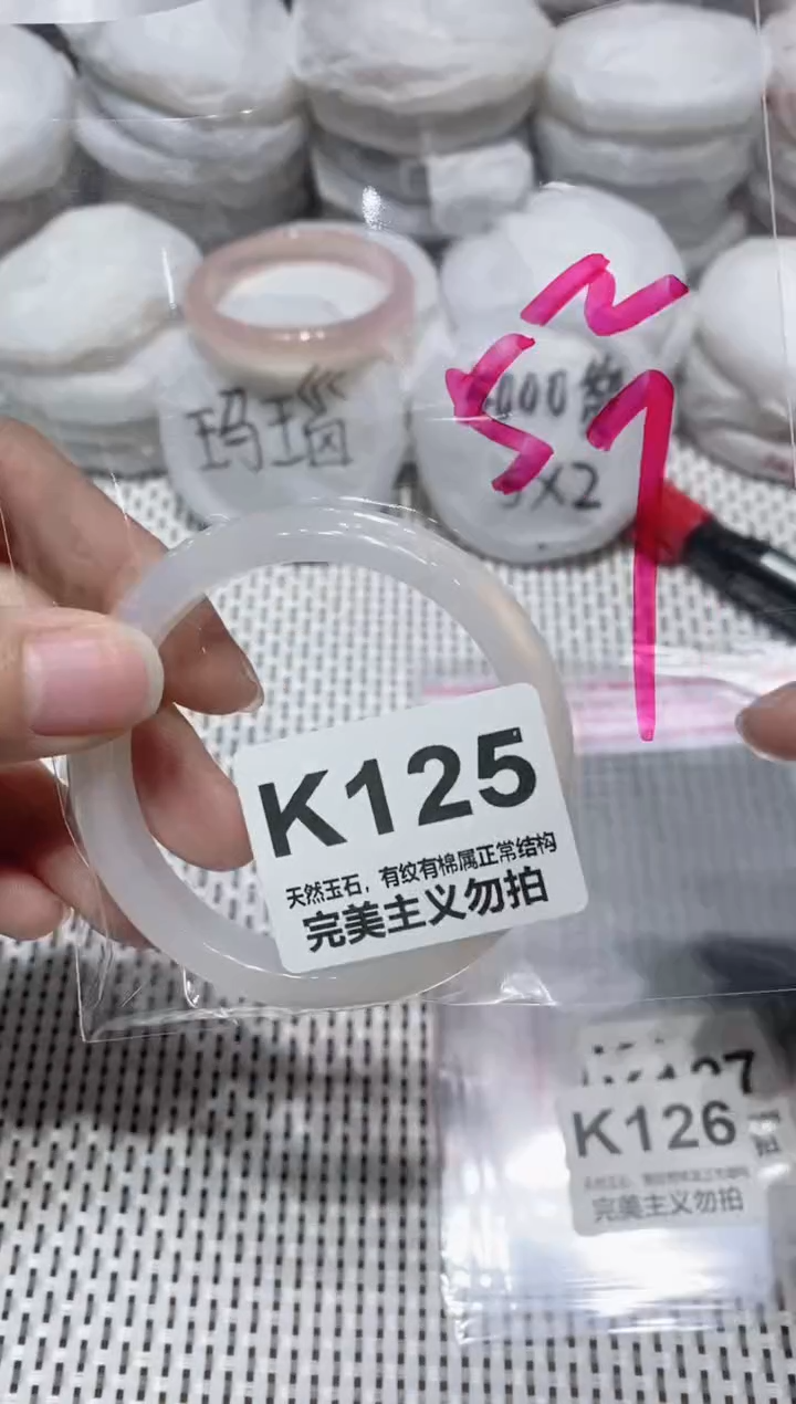 手镯玛瑙/玉髓未镶嵌52