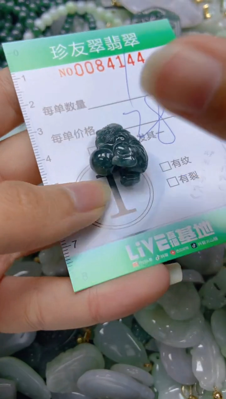 【闪购商品】翡翠颈饰未镶嵌闪购0084144