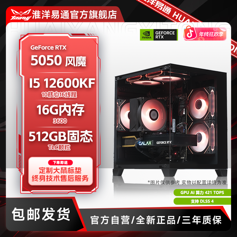 【流畅运行】12600KF /14490F +RTX 5050剪辑颜值电竞设计电脑主机