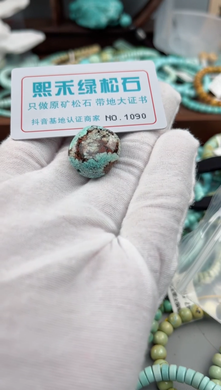未镶嵌绿松石松石1090