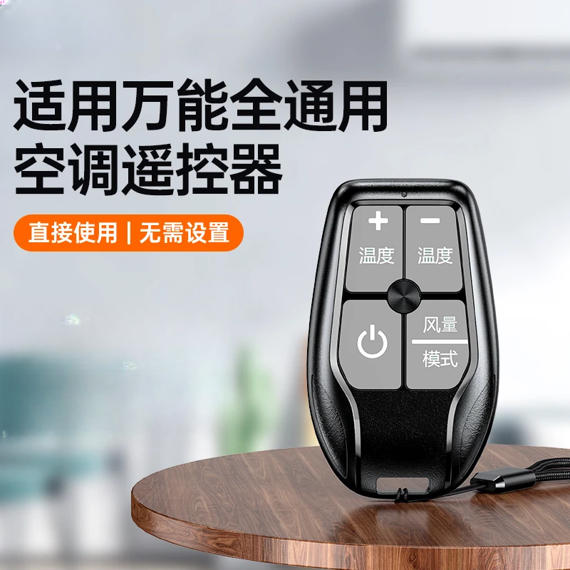 【2025款】万能空调遥控器通用空调机挂绳纽扣方便携带