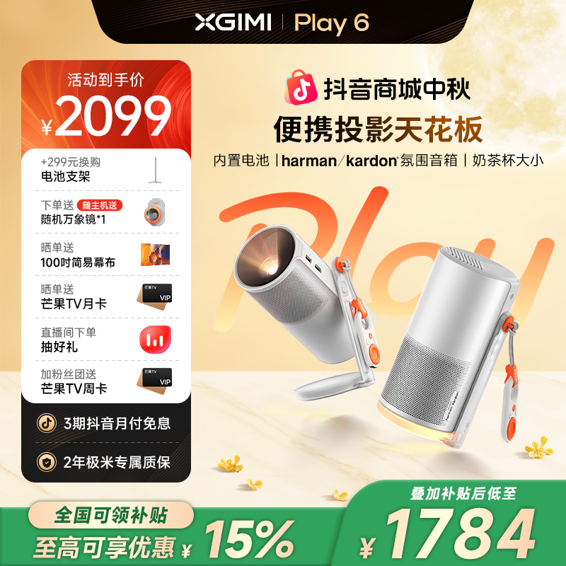 【全国补贴15%】极米Play 6 投影仪家用高清便携智能卧室影院XN03C