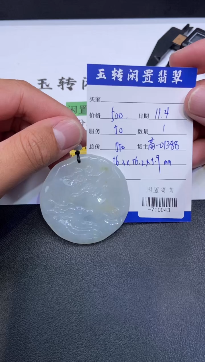 颈饰未镶嵌翡翠挂件多人-710043