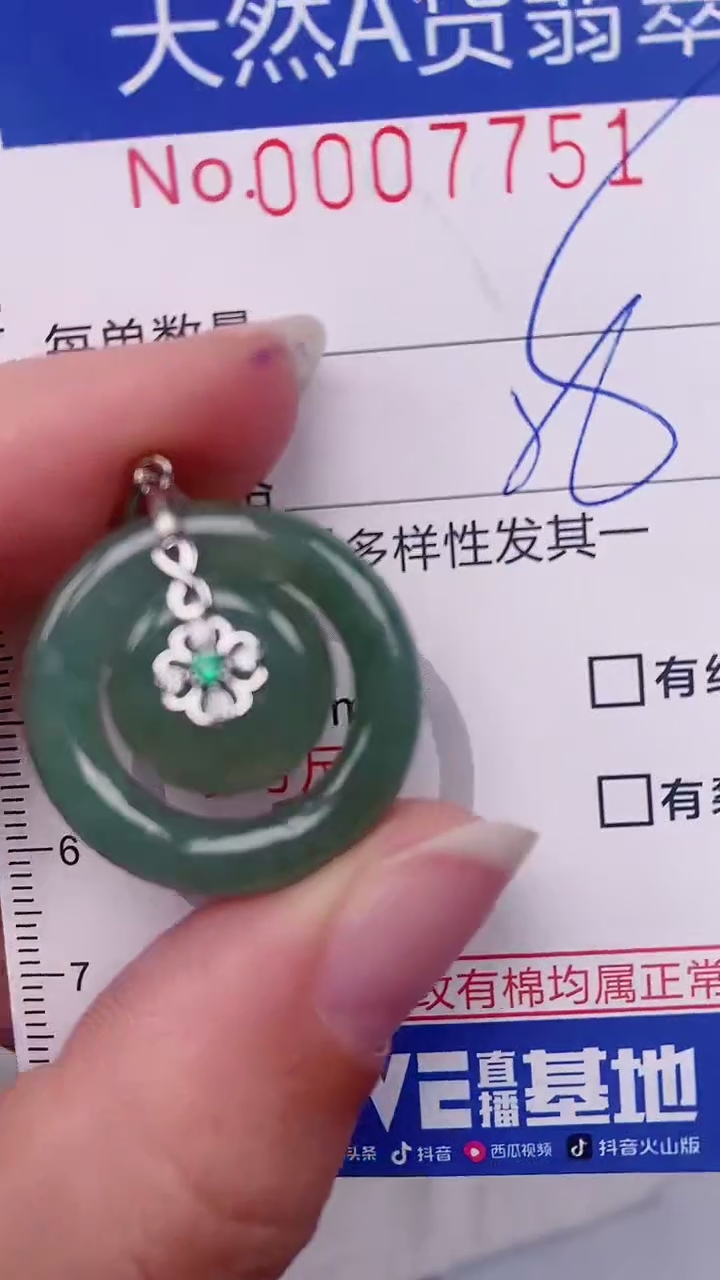 【闪购商品】翡翠颈饰未镶嵌00007751