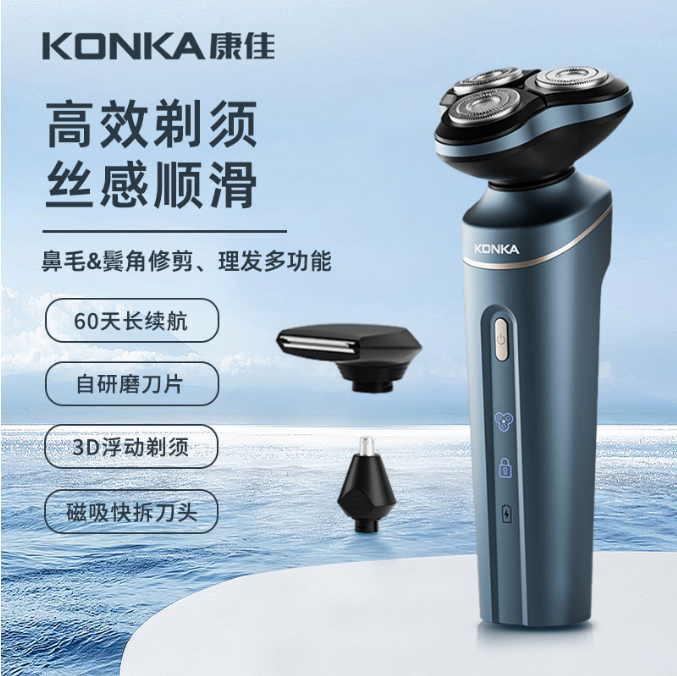 康佳电动剃须刀刮胡刀便携式磁吸刀头男士