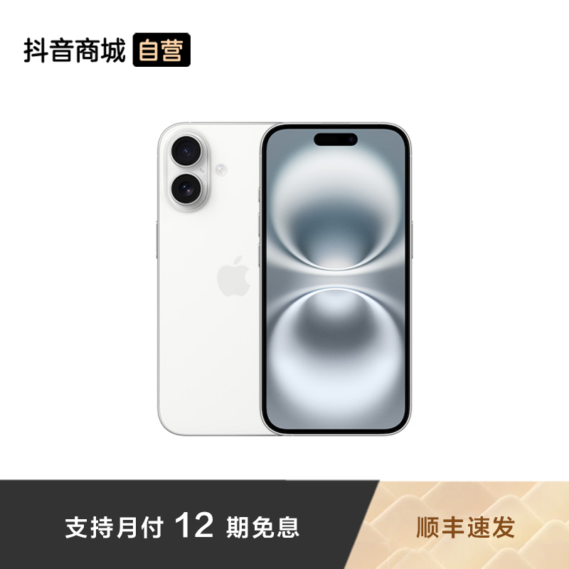 【12期免息】Apple iPhone 16 手机 A18 芯片