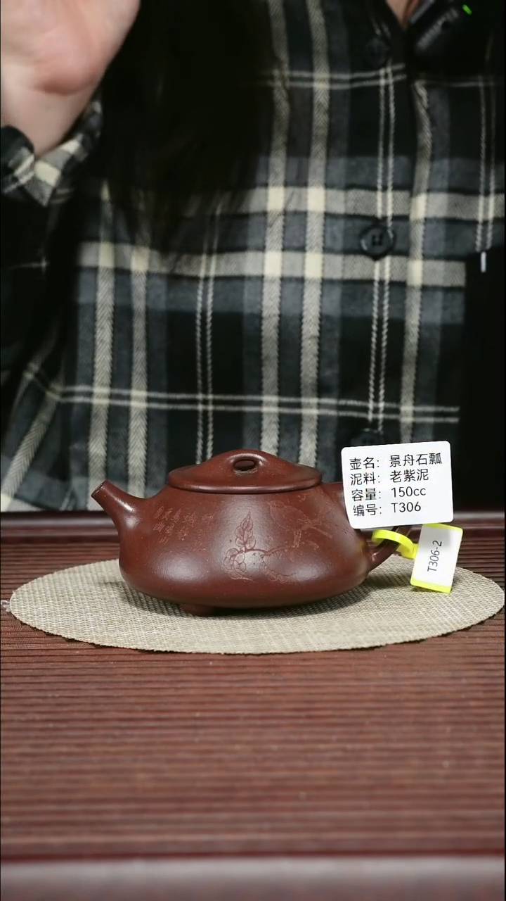 茶壶紫砂T306 老紫泥 景舟石瓢 150cc