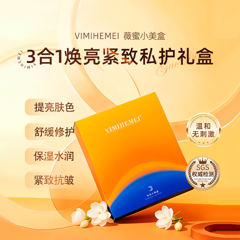 【心媛老师推荐】薇蜜小美盒舒缓滋润紧致焕亮礼盒洗液磨砂膏T膜
