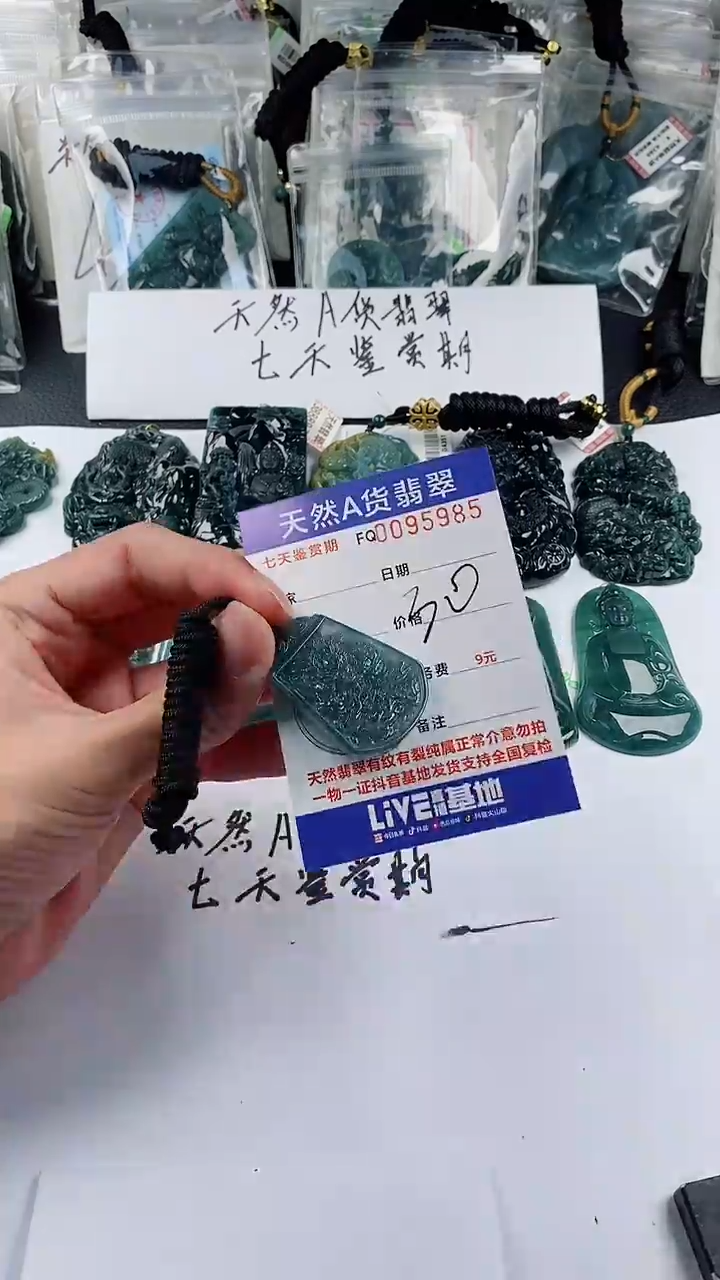 【闪购商品】翡翠颈饰未镶嵌多样性一件随机发货 龙牌30