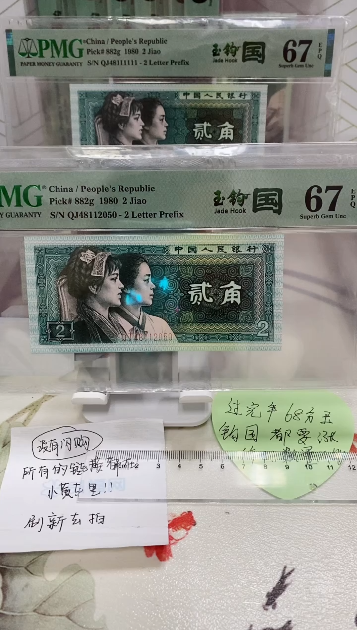 【闪购商品】QJ冠玉勾国PMG67分48112050