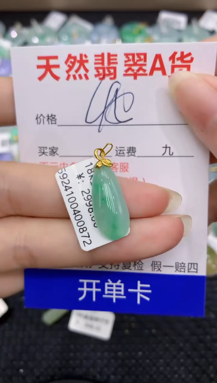 【闪购商品】翡翠颈饰18K金镶嵌8888888888