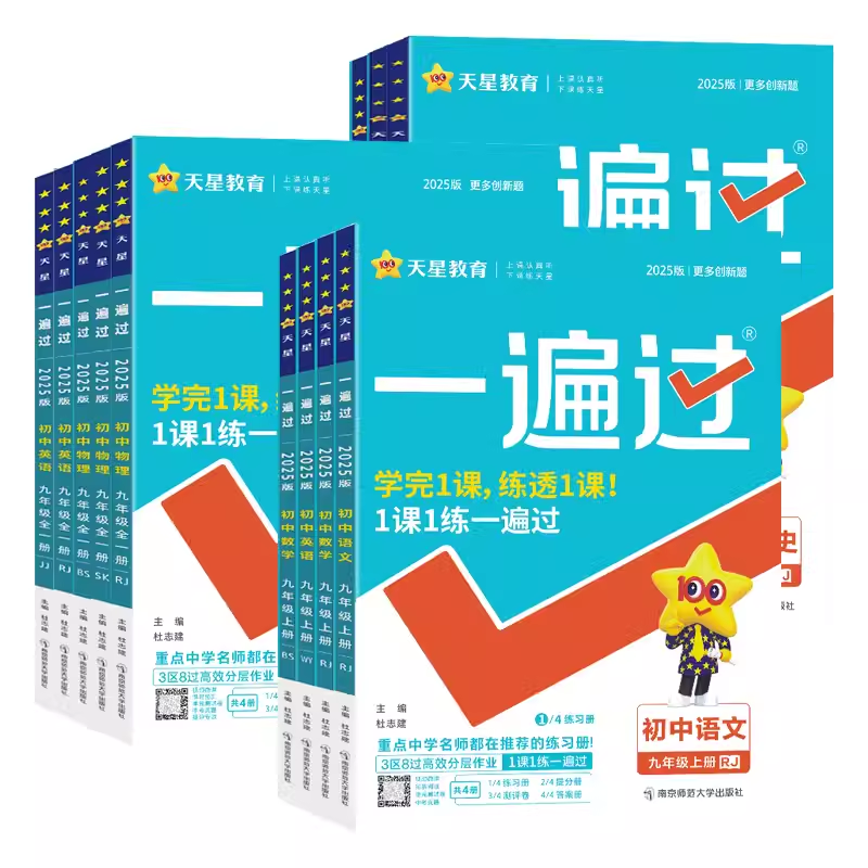 2025秋一遍过 小学+初中上册