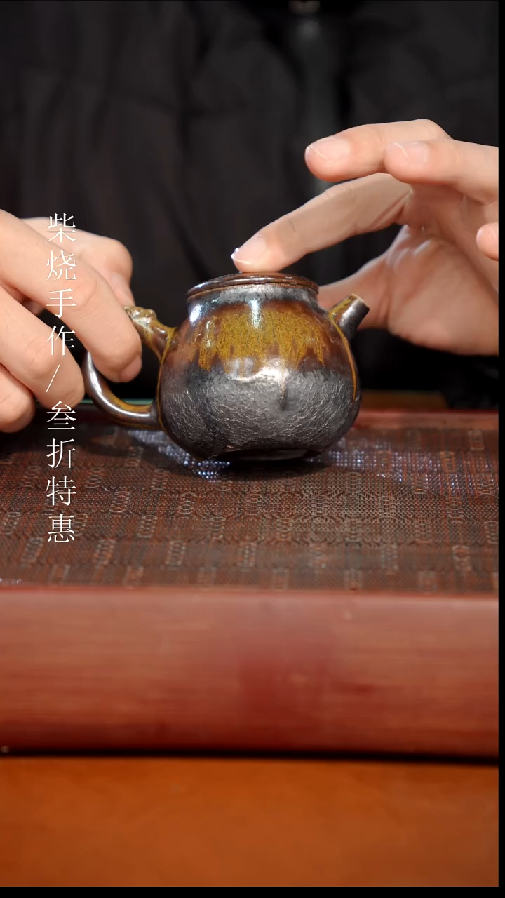 陶瓷奢瓷/瑞寅柴烧茶器（壶）1205微瑕