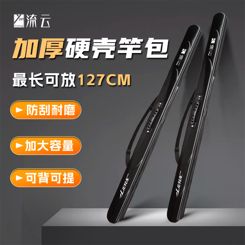流云cm鱼竿包1.27米加厚PC竿包硬壳渔具收纳包钓鱼包钓竿鱼杆包