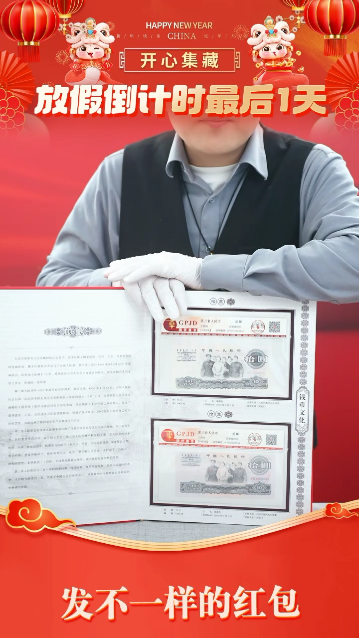 【闪购商品】钱途无量 赠送人民财富（第二套） 