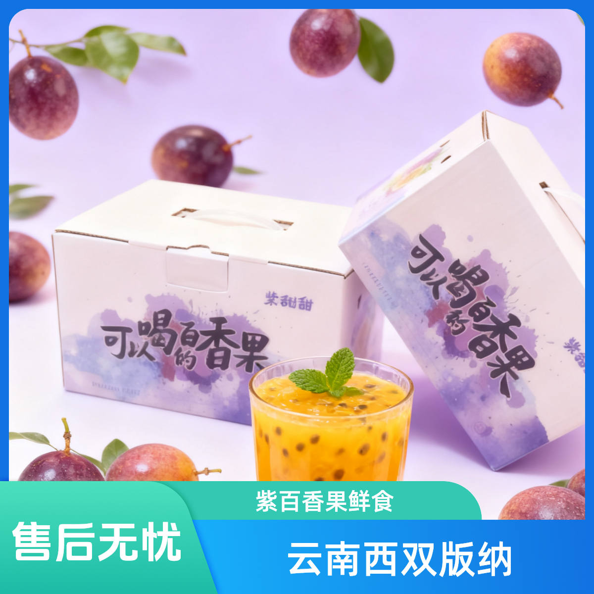 【紫皮甜水蜜桃百香果】礼盒装 1.9/3.8斤超甜金都百香3号紫皮百香果紫百香果云南省