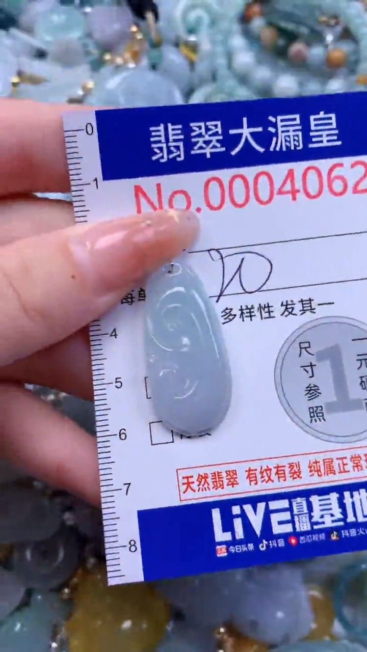 翡翠未镶嵌吊坠(不含链)4062