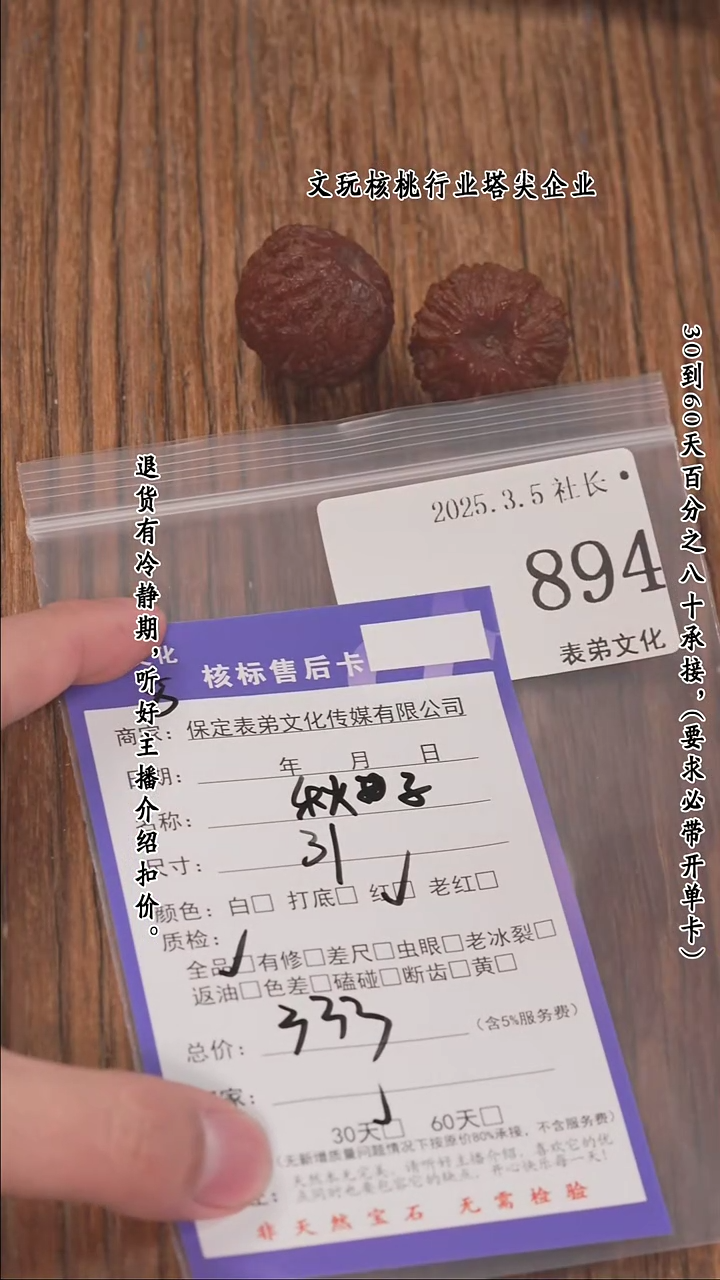 【闪购商品】文玩核桃把件894秋子