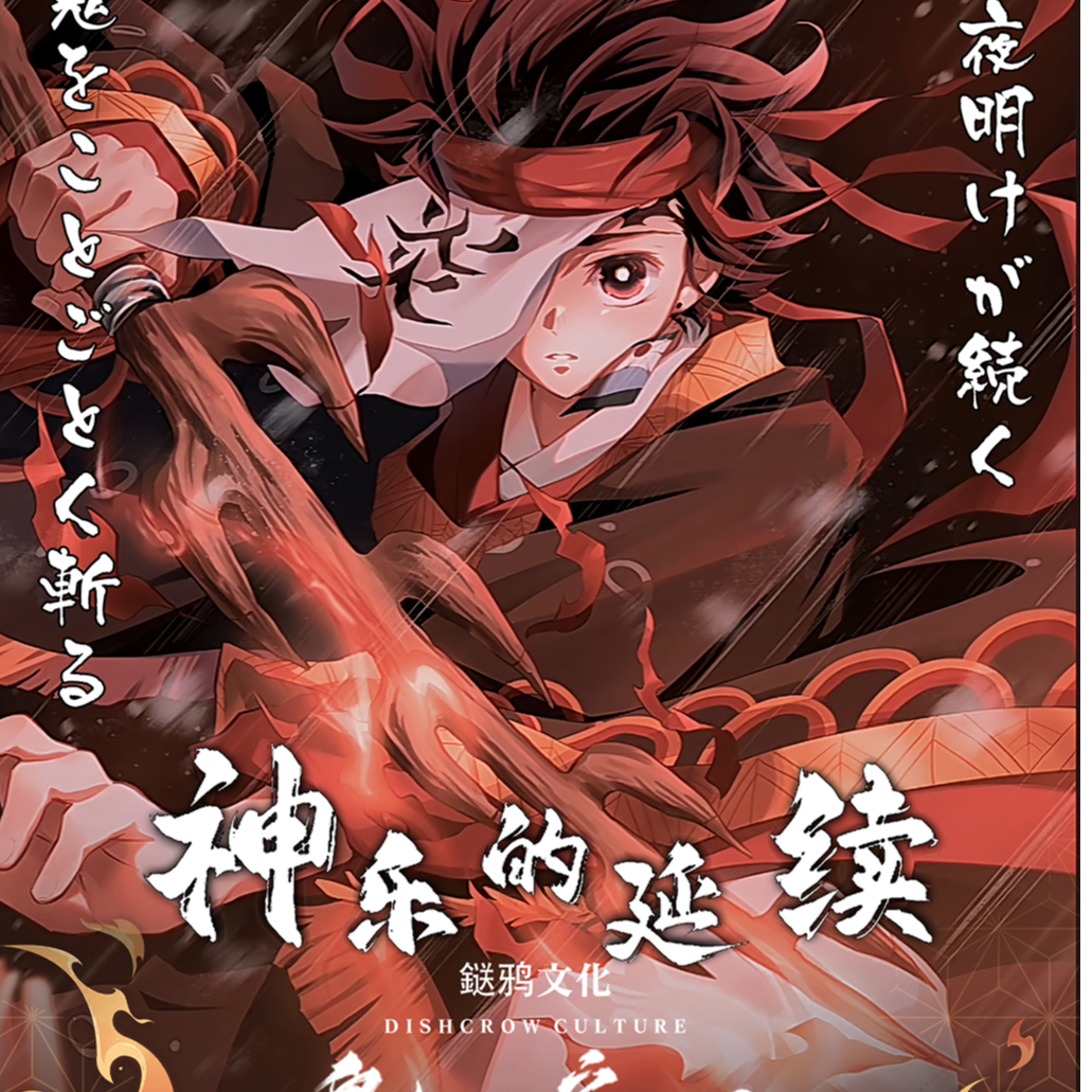  【新人浮浮】鎹鸦文创《鬼灭之刃·神乐的延续》A6全亚克力色纸系列