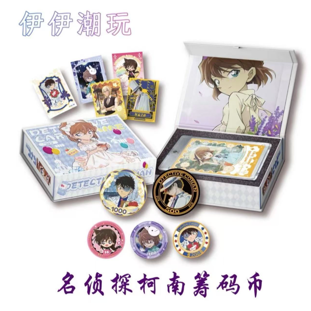 【平拆】伊伊潮玩 名侦探柯南-第二弹-高编卡+筹码币