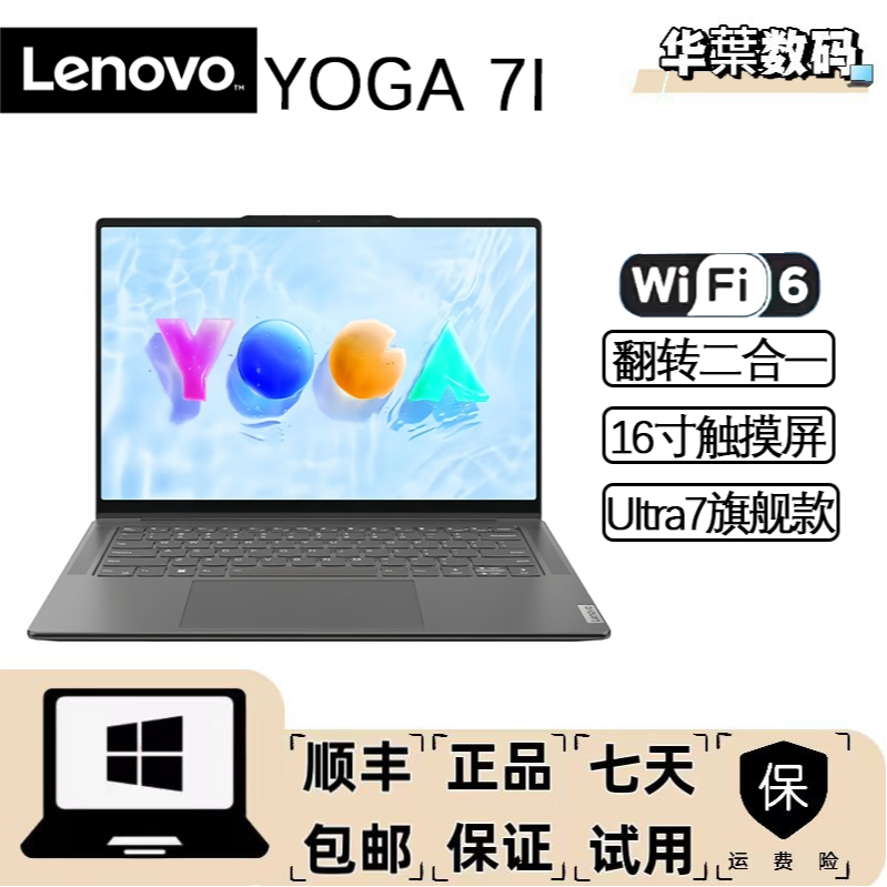 95新 Lenovo/联想 YOGA 7i 二合一高端旗舰UItra处理器AI设计本*