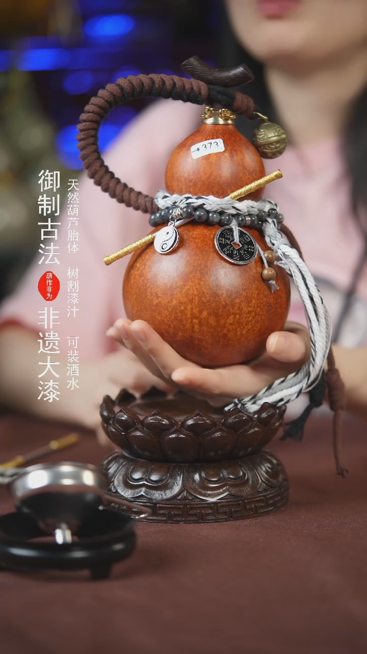 【闪购商品】373号400ml左右的非遗漆器酒葫芦